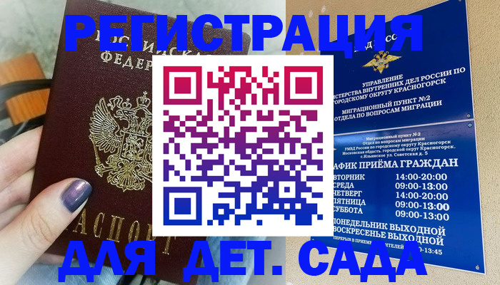 временная регистрация гарантия в Бакале