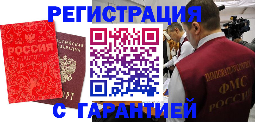 временная регистрация адрес в Бакале