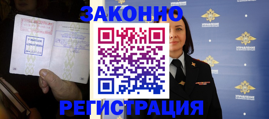 прописка ребенка в Бакале