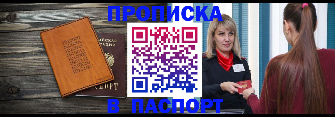 прописка в квартире в Бакале